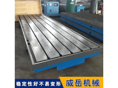 T型槽鑄鐵平臺 1000×750mm 實驗室檢測臺 防震耐磨