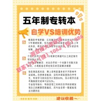 高職一二年級五年制專轉本培訓輔導班報名就上到考試前