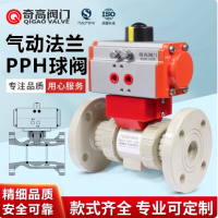 PPH氣動法蘭球閥國標(biāo)化工PPR管一體法蘭式閥門耐高溫防爆執(zhí)行器